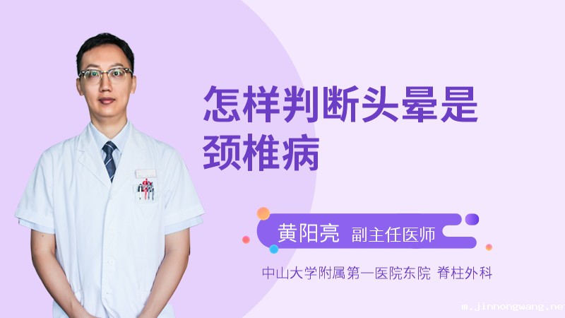 怎样判断头晕是颈椎病