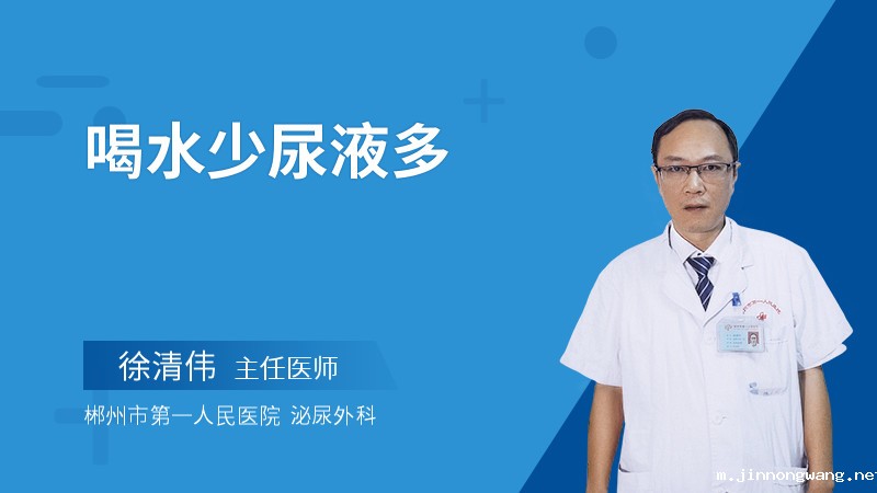 喝水少尿液多