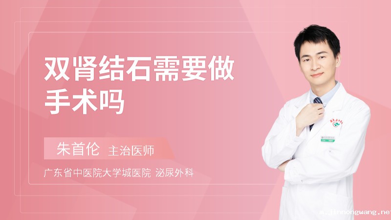 双肾结石需要做手术吗