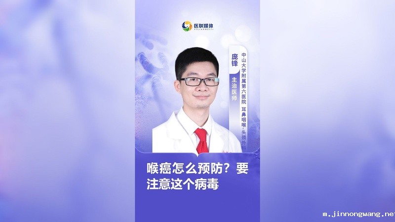 喉癌怎么预防？要注意这个病毒