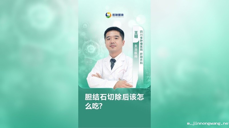 胆结石切除后该怎么吃？
