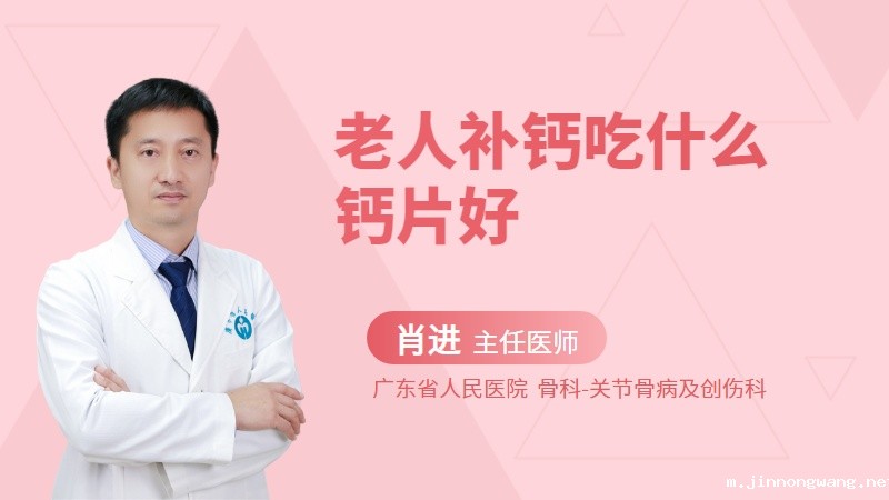 老人补钙吃什么钙片好