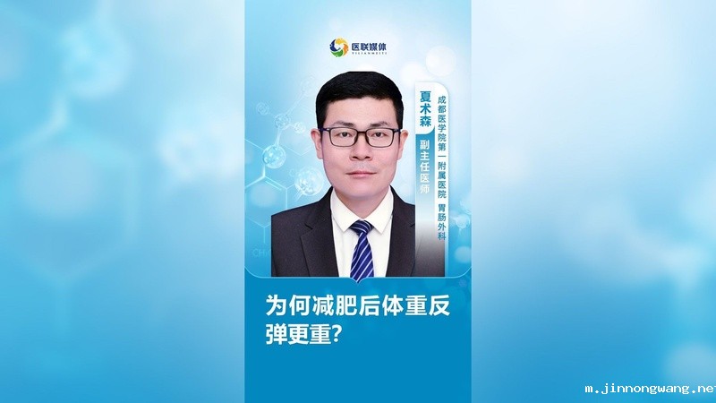为何减肥后体重反弹更重？