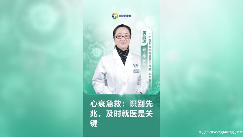 心衰急救：识别先兆，及时就医是关键