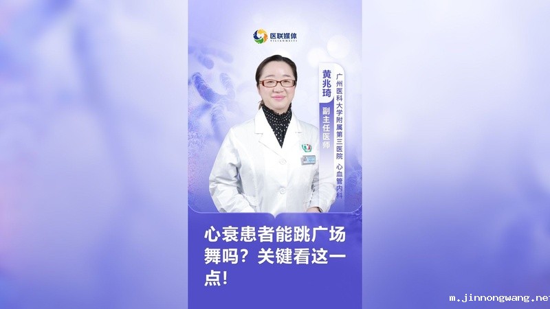 心衰患者能跳广场舞吗？关键看这一点！