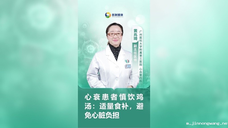 心衰患者慎饮鸡汤：适量食补，避免心脏负担