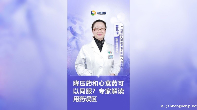 降压药和心衰药可以同服？专家解读用药误区