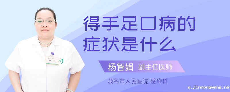 得手足口病的症状是什么