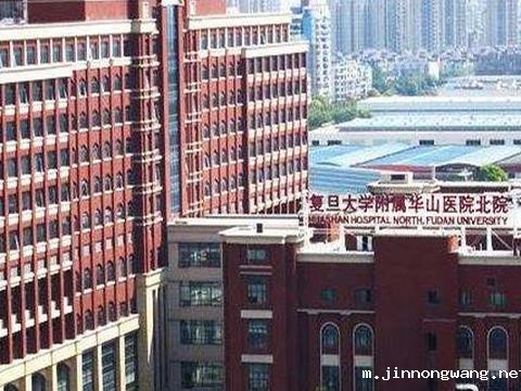 复旦大学附属华山医院