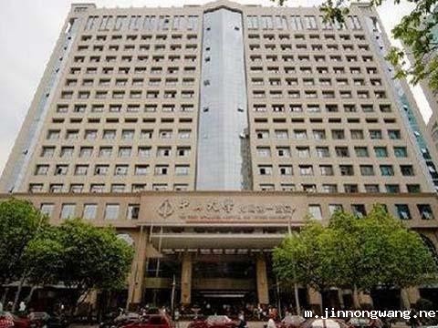 中山大学附属第一医院