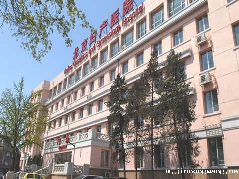 北京妇产医院