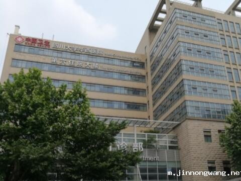四川大学华西医院