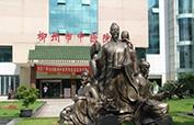 柳州市中医医院