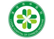 漯河市中医院
