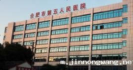 合肥市妇幼保健院