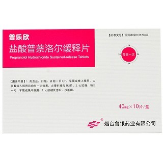 盐酸普萘洛尔缓释片