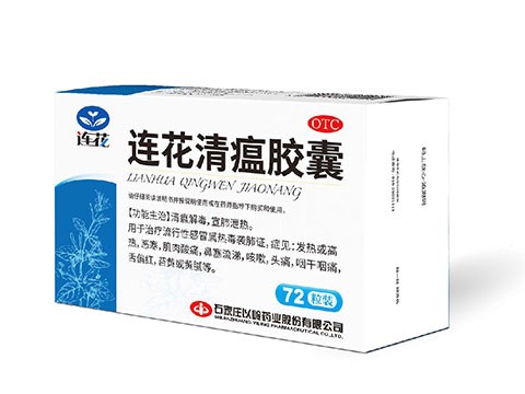 连花清瘟胶囊（72粒）