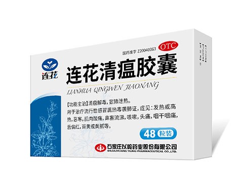 连花清瘟胶囊（48粒）