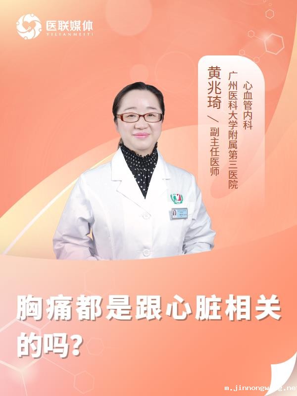 胸痛都是跟心脏相关的吗？