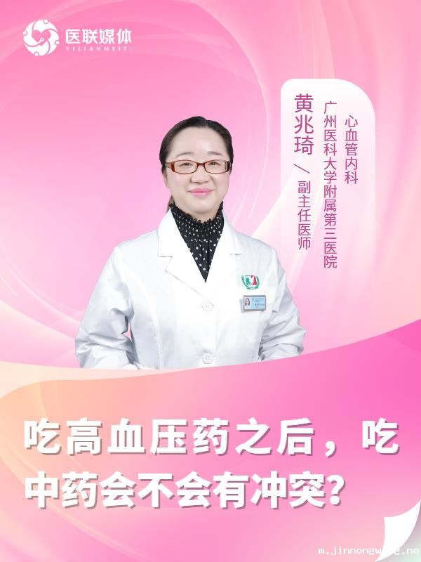 吃高血压药之后，吃中药会不会有冲突？