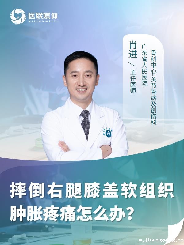 摔倒右腿膝盖软组织肿胀疼痛怎么办？