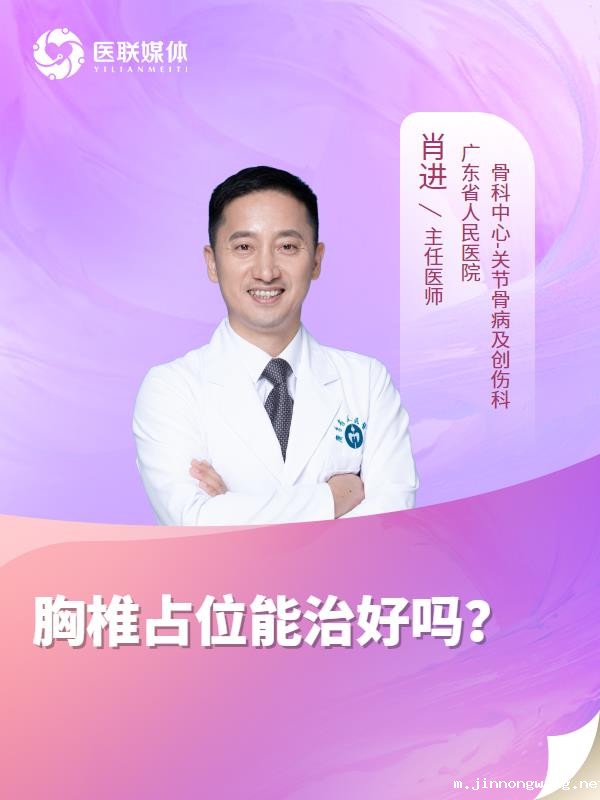 胸椎占位能治好吗？