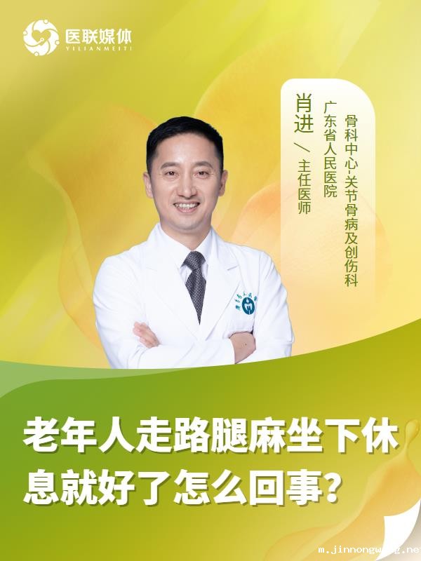 老年人走路腿麻坐下休息就好了怎么回事？