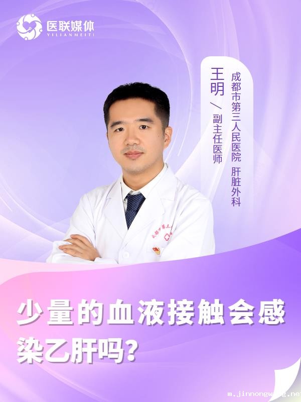 少量的血液接触会感染乙肝吗？